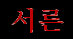 30 (kor.)