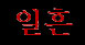 70 (kor.)